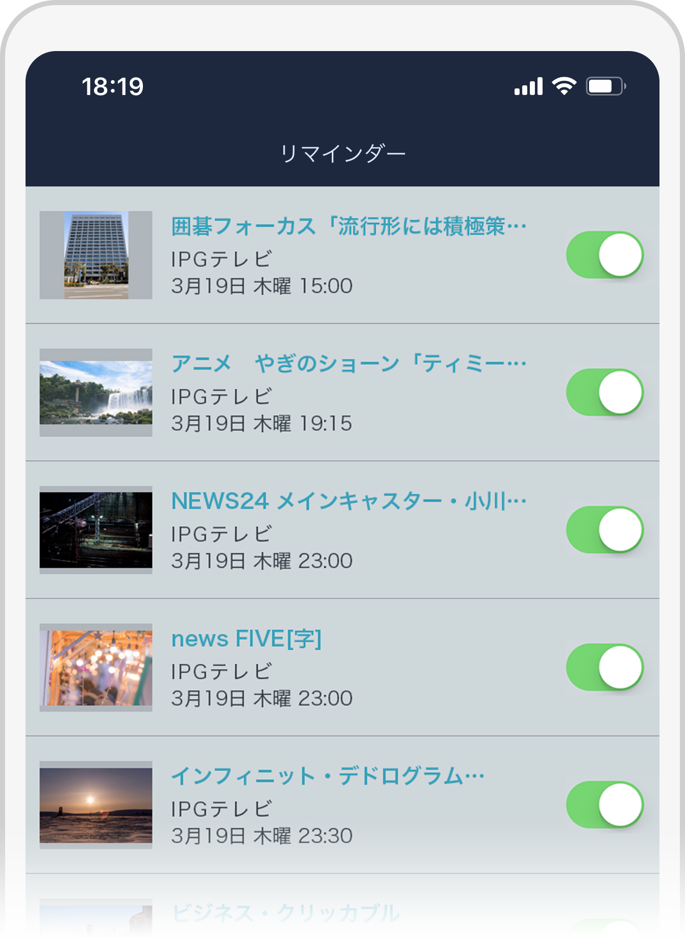 ｇガイド番組表 日本で最も使われているテレビ番組表アプリ